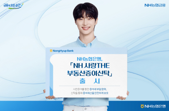 [NH농협은행 제공]